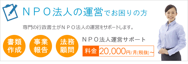NPO�@�l�^�c�T�|�[�g